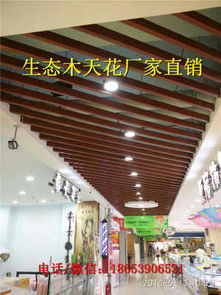 迪慶生態(tài)木廠家直銷，40/45天花板引領(lǐng)綠色建材新風(fēng)尚