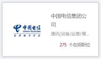 把握時代機遇，加入國企大家庭——中國電信等10家國企數萬崗位虛位以待
